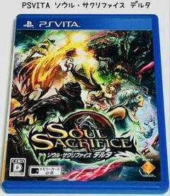 PSVITA ソウル・サクリファイス デルタ 匿名配送
