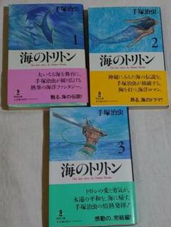 講談社 手塚治虫漫画全集 手塚治虫 海のトリトン 全4巻 初版