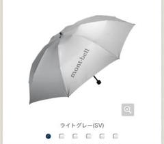 モンベル　日傘　新品未使用　タグなし　2本 楽天市場】mont bell モンベル 日傘（日傘｜傘）：バッグ・小物