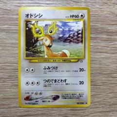 【美品】ポケモンカード　オドシシ ★ 金の空、銀の海 086/106 つきおどす 2025年最新】オドシシの人気アイテム - メルカリ