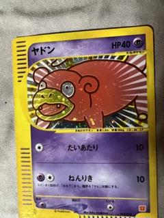 ポケモンカード　ヤドン　マクドナルド　カードe PK-EMP-014 ヤドン | ポケモンカード,Eシリーズ,その他デッキ