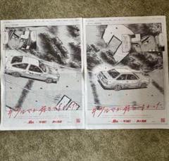 昴と彗星 頭文字D 30th MFゴースト 新聞 全面広告 - メルカリ