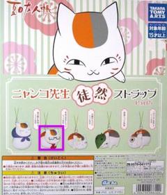 2025年最新】ニャンコ先生 徒然ストラップの人気アイテム - メルカリ
