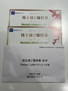 レンタ　株主優待　Renta 10,000ポイント Yahoo!オークション -「パピレス株主優待」(その他) (優待券