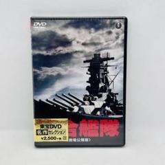 連合艦隊 劇場公開版('81東宝映画) 連合艦隊 劇場公開版(81東宝映画)
