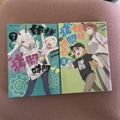 2025年最新】姫様拷問の時間です 漫画の人気アイテム - メルカリ