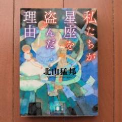 2025年最新】北山猛邦の人気アイテム - メルカリ