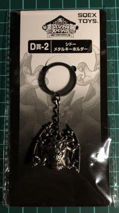 ドラゴンクエストふくびき所スペシャル　メタルチャームキーホルダー　コンプ ドラゴンクエストふくびき所スペシャル メタルチャーム