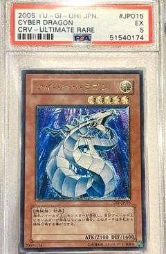 PSA9 遊戯王 レリーフ サイバー・ドラゴン 3種 サイバードラゴン レリーフ 遊戯王 psa - メルカリ