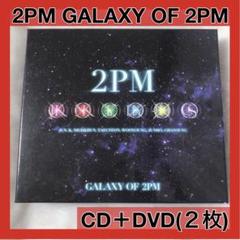 2PM GALAXY OF 2PM リパッケージ 初回生産限定盤 Amazon.co.jp: GALAXY OF 2PM リパッケージ(初回生産限定盤)(DVD