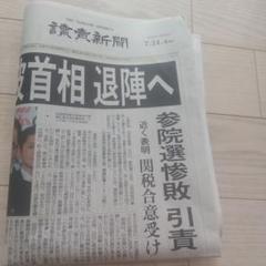 読売新聞 7月24日