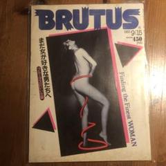 BRUTUS vol.73 1983年9月号ブルータス