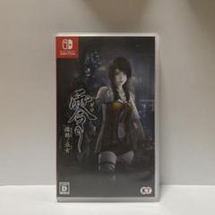 零 ～濡鴉ノ巫女～ Nintendo Switch