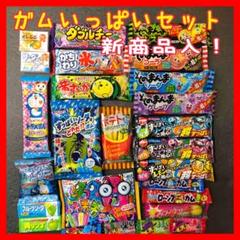 駄菓子 ガムいっぱいセット フーセンガム マーブルガム