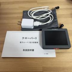 据置型拡大読書器 クリアビューC HD22｜システムギアビジョン