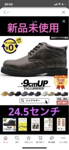 シークレットシューズ 高さ9cmのサムネイル