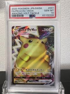 【PSA10】ピカチュウVMAX RRR