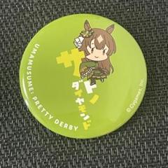 サトノダイヤモンド アニメイトフェア 缶バッジ 2025年最新】サトノダイヤモンド 缶バッジの人気アイテム - メルカリ