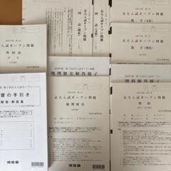 京大実践第二回解答用紙解説付き 第2回 京大入試実践模試 解答用紙付き - メルカリ