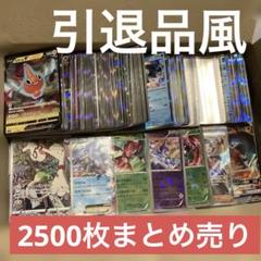 ポケモンカード 2500枚 まとめ売り - メルカリ