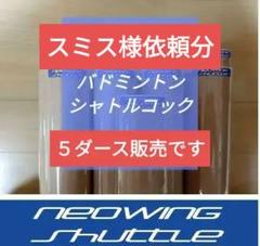 ○NeowingShop○ の出品した商品 - メルカリ