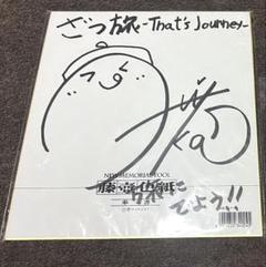 ざつ旅 月城日花さん 直筆サイン色紙 鈴ヶ森ちか ざつ旅 月城日花さん 直筆サイン色紙 鈴ヶ森ちか - メルカリ