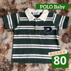 【おまけ付★新品】ポロベビー POLOBaby ラガーシャツグリーン80cm