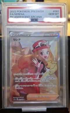 【PSA10】セレナ SR 081/068 S11a 白熱のアルカナ 1049006179319725_01_5474w.jpeg