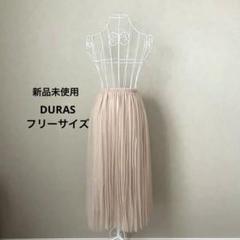 新品未使用タグ付き♡DURAS デュラス　総レースプリーツスカート　フリーサイズ