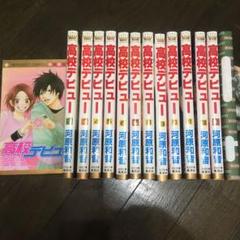 高校デビュー全巻 Amazon.co.jp: 高校デビュー コミック 全14巻完結セット