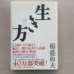 稲盛和夫　１４冊セット　まとめ売り 稲盛和夫 14冊セット まとめ売り - メルカリ