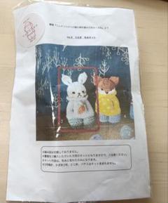 つむぎ工房編みぐるみ作成キット残り糸