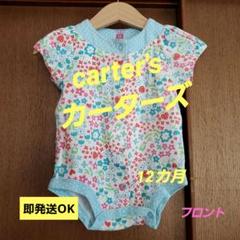 本日発送【carter's】カーターズ カエル柄 水色ロンパース 12M