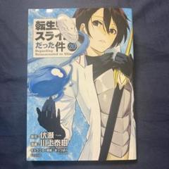 美品　転生したらスライムだった件　1-20巻 Amazon.co.jp: 転生したらスライムだった件 ライトノベル 1-20巻