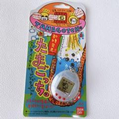 たまごっち当時物新品 ◯ 新種発見！たまごっち ©BANDAI 1997 当時物 新品未開封