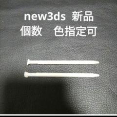 2025年最新】Newニンテンドー3DS ホワイトの人気アイテム - メルカリ