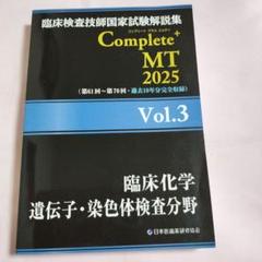 2025年最新】臨床検査技師国家試験 2025の人気アイテム - メルカリ