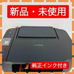 Canon - Canon インクジェットプリンター 未使用品 PIXUS TS3530 インクジェットプリンター キャノン プリンター