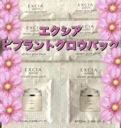 エクシアビブラントグロウパック中古美品 新品未開封】ALBION EXCIA ビブラントグロウパック 20g - メルカリ
