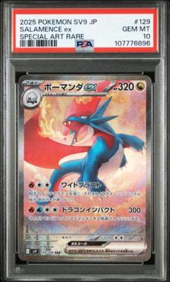 ボーマンダex PSA8 ボーマンダEX - カードラッシュ[ポケモン]