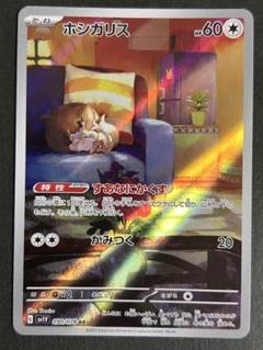 【A402】ホシガリス AR SV1V バイオレットex 090/078のサムネイル