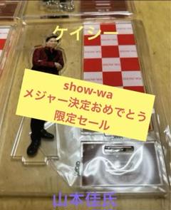 2025年最新】SHOWーWAの人気アイテム - メルカリ
