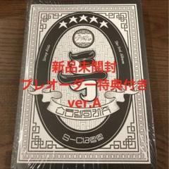 スキズ 未開封 Sclass ★★★★★ 5star 2025年最新】スキズ アルバム 5star 未開封の人気アイテム