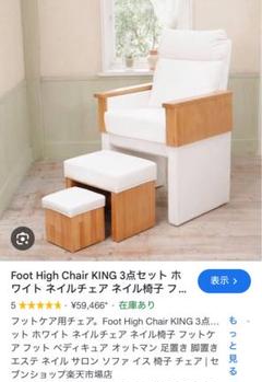 Foot High Chair KING 3点セット ※オットマン付 - メルカリ