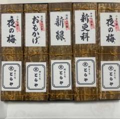 とらや。竹皮包羊羹、新緑660g&おもかげ 660gセット 竹皮包羊羹 2本入 | とらやオンラインショップ