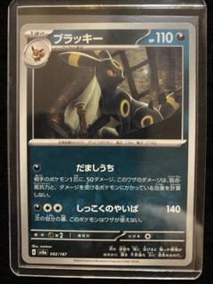ブラッキー トレーディングカード HP110 ブラッキー HP110 ポケモンカード - メルカリ