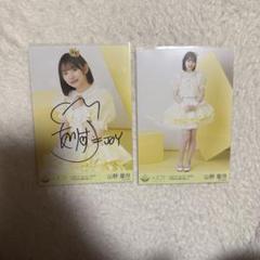 ≒JOY 直筆サイン 山野愛月