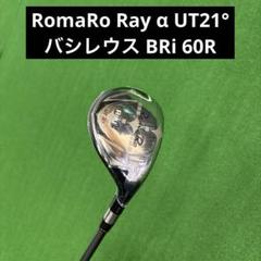 ステレスU T 22度　 シャフトバシレウスUT 80 S❗️ ステレスU T 22度 シャフトバシレウスUT 80 S! - メルカリ