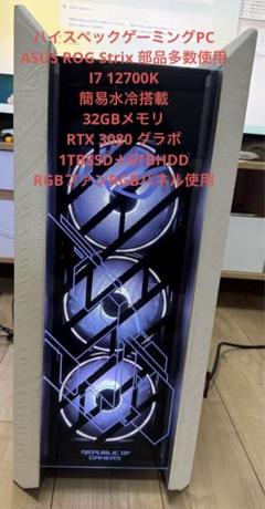 ハイスペックゲーミングPC ASUS ROG i7 12700K