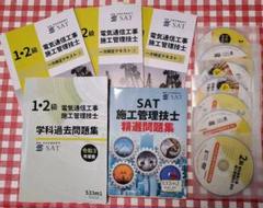 【最終値下げ 7月末まで】1級・2級 電気通信工事施工管理技士